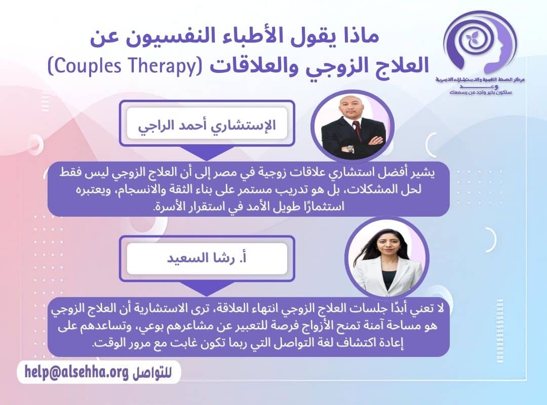 ما الحالات التي تُستخدم فيها تقنية العلاج الزوجي والعلاقات Couples Therapy)